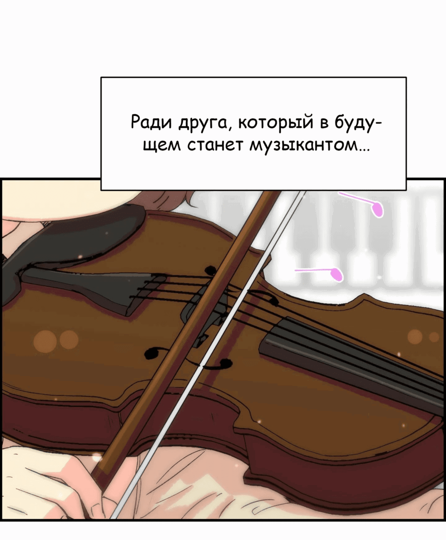 Манга Возрождение Бетховена - Глава 25 Страница 84