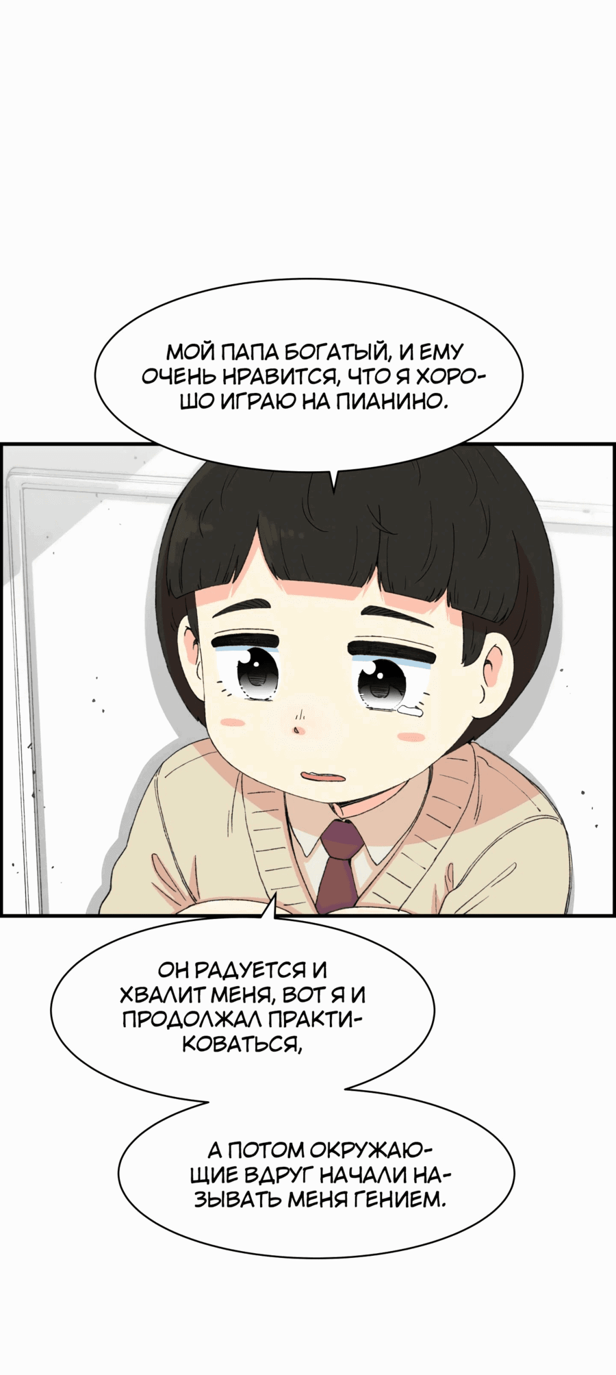 Манга Возрождение Бетховена - Глава 25 Страница 5