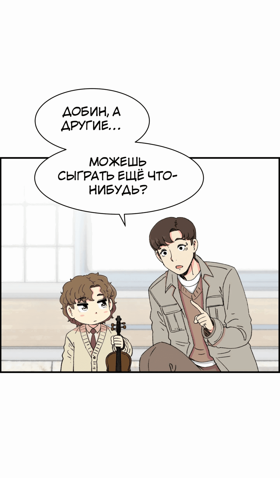 Манга Возрождение Бетховена - Глава 25 Страница 98