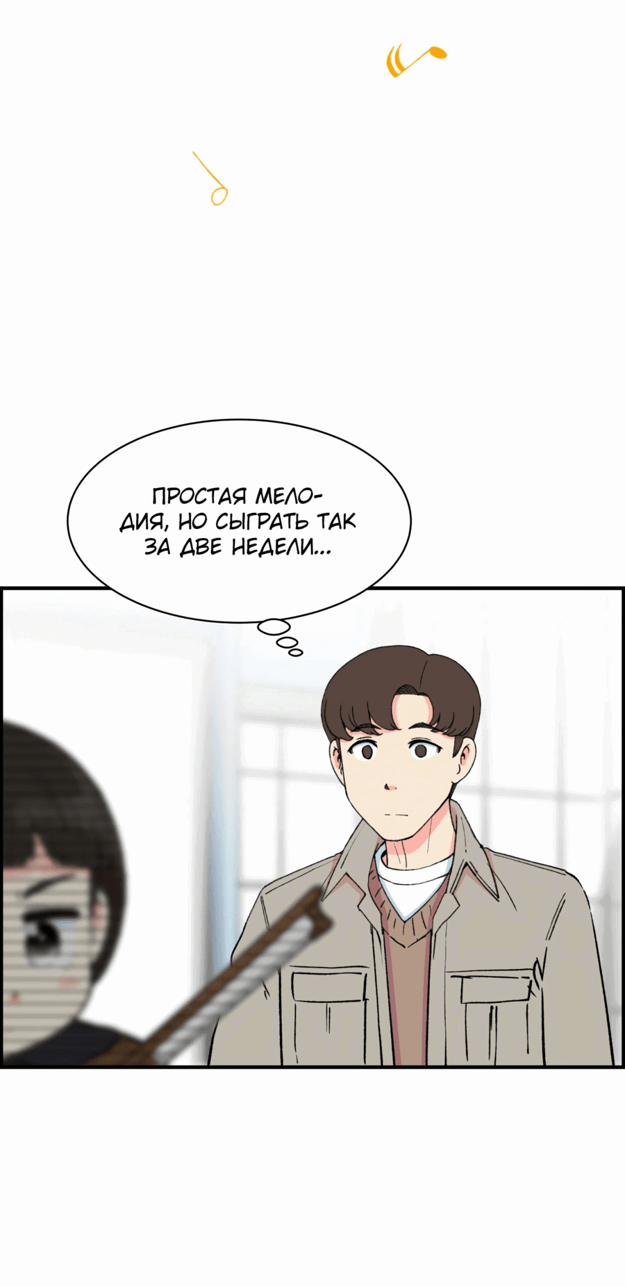 Манга Возрождение Бетховена - Глава 25 Страница 69