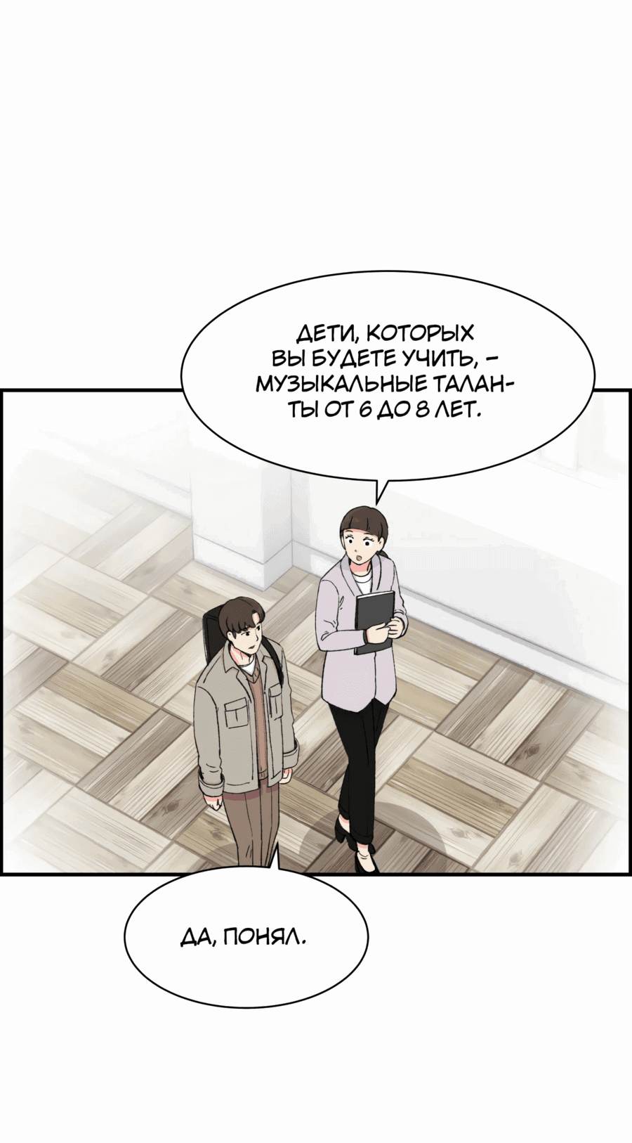 Манга Возрождение Бетховена - Глава 25 Страница 42