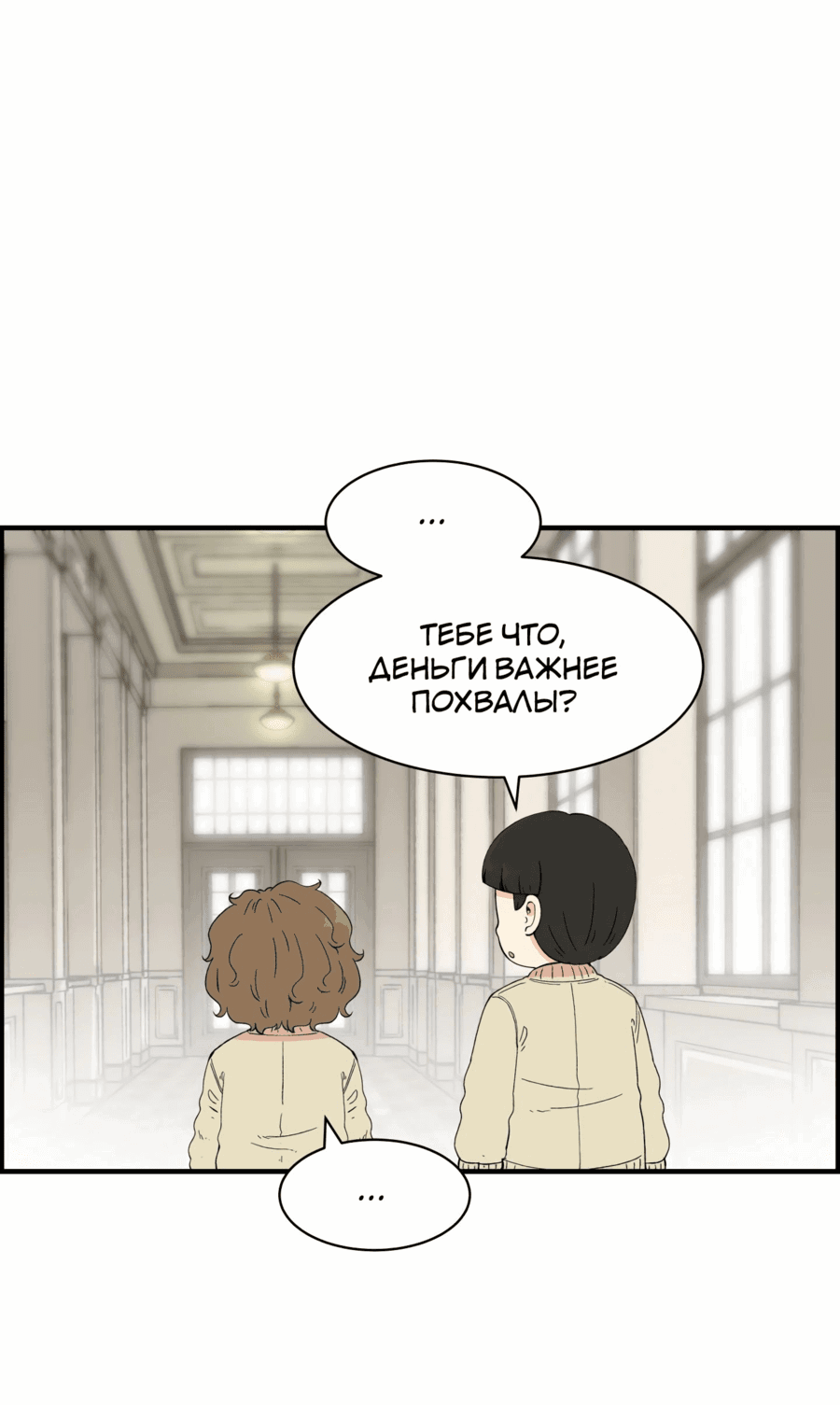 Манга Возрождение Бетховена - Глава 24 Страница 74