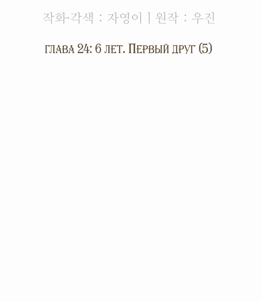Манга Возрождение Бетховена - Глава 24 Страница 47