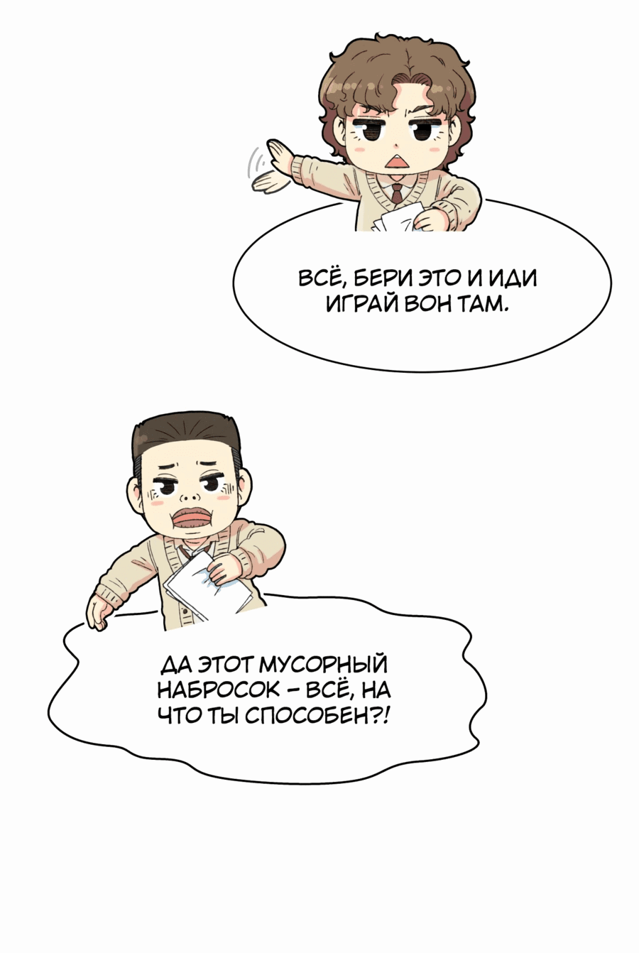 Манга Возрождение Бетховена - Глава 24 Страница 48