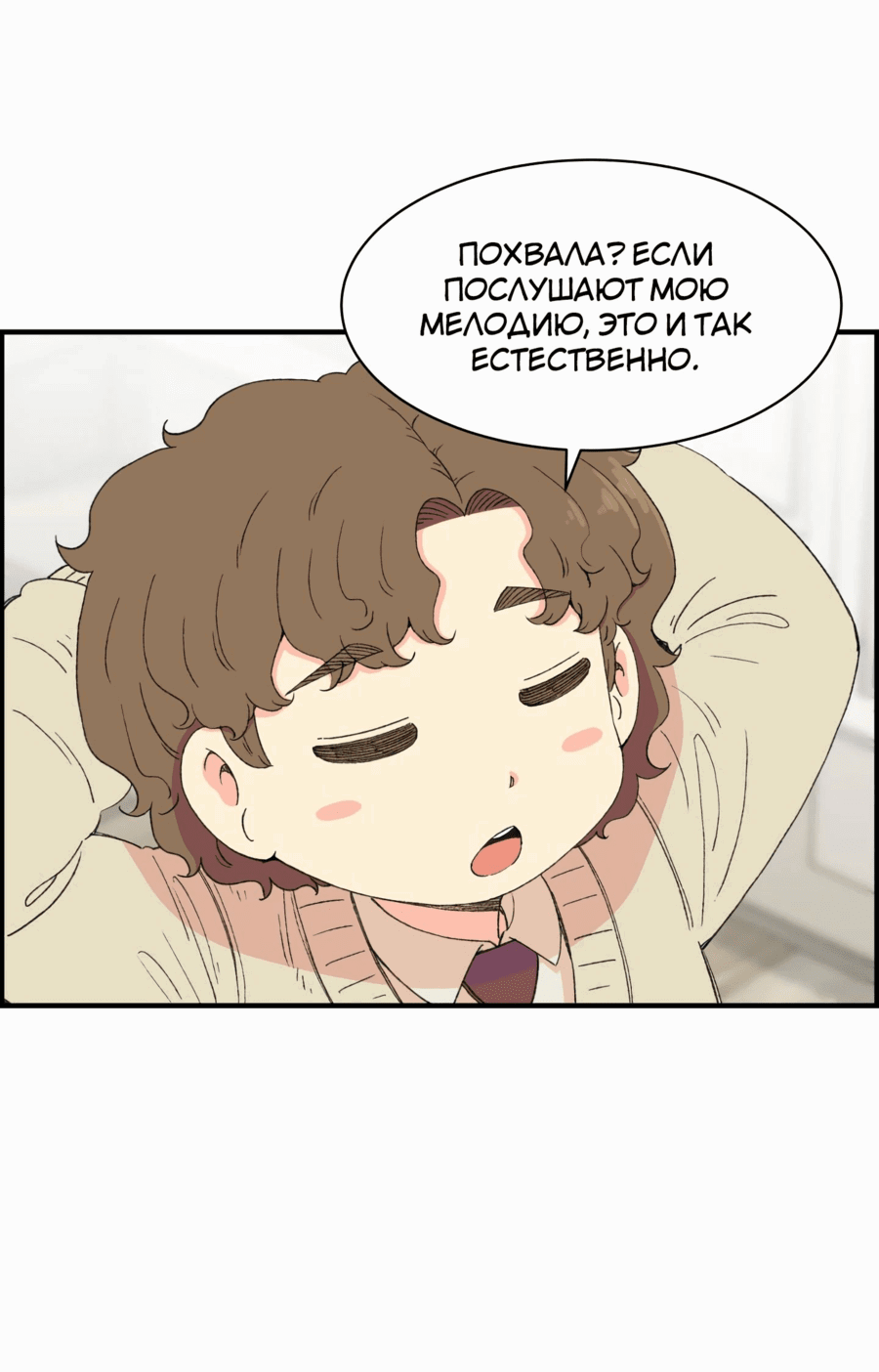 Манга Возрождение Бетховена - Глава 24 Страница 70