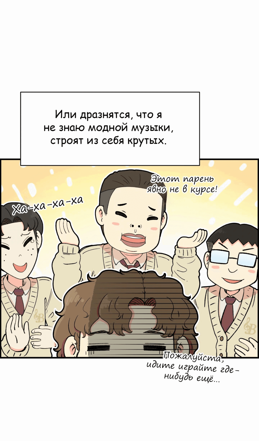 Манга Возрождение Бетховена - Глава 23 Страница 88