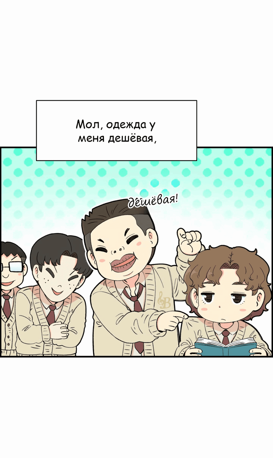 Манга Возрождение Бетховена - Глава 23 Страница 86