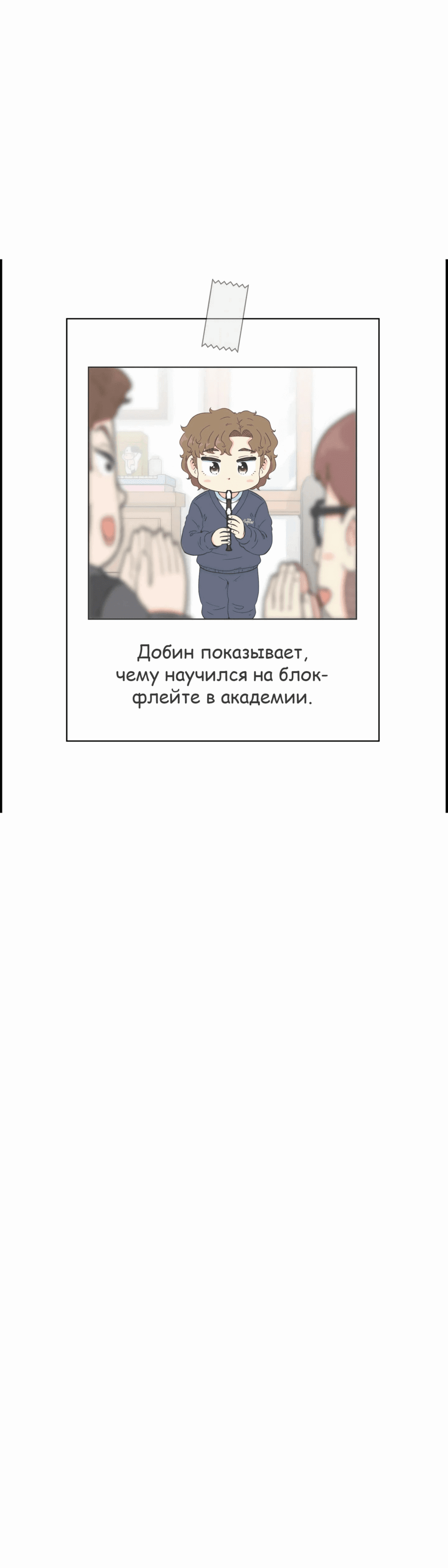 Манга Возрождение Бетховена - Глава 23 Страница 58