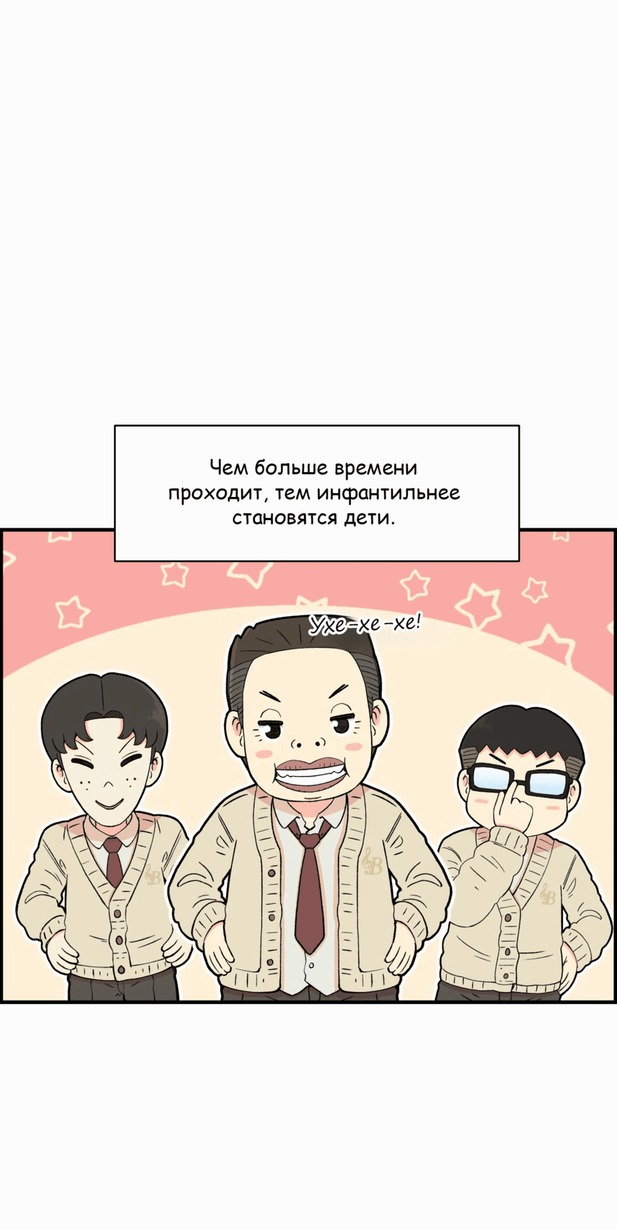 Манга Возрождение Бетховена - Глава 23 Страница 85