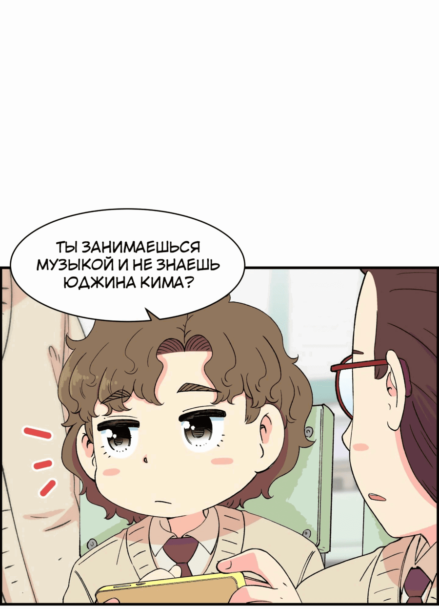 Манга Возрождение Бетховена - Глава 23 Страница 78