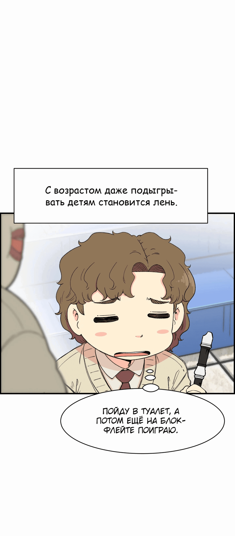 Манга Возрождение Бетховена - Глава 23 Страница 26