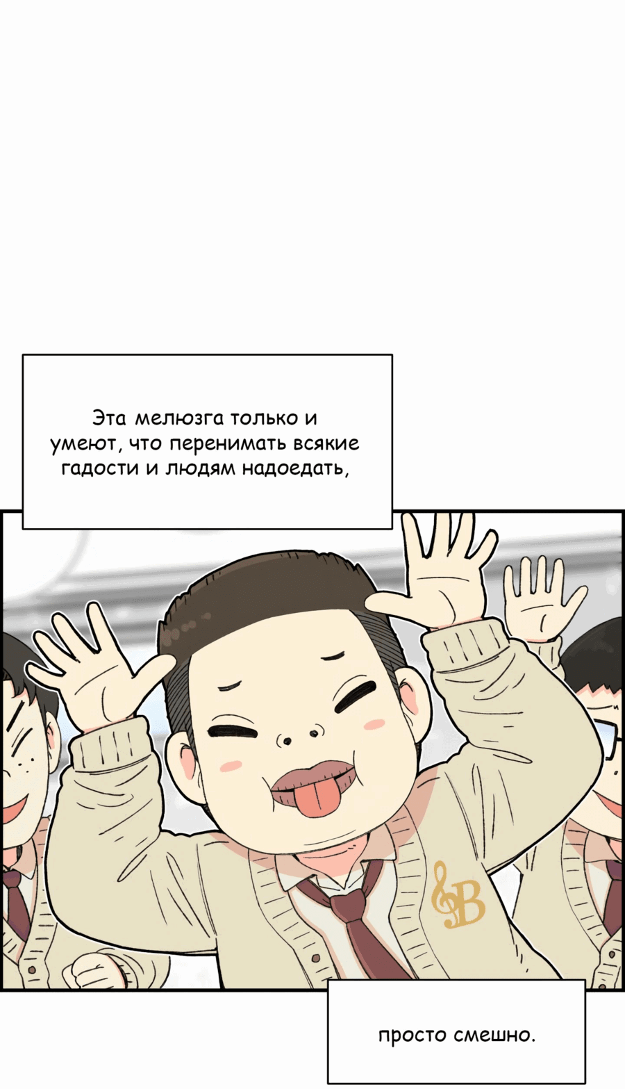 Манга Возрождение Бетховена - Глава 23 Страница 25