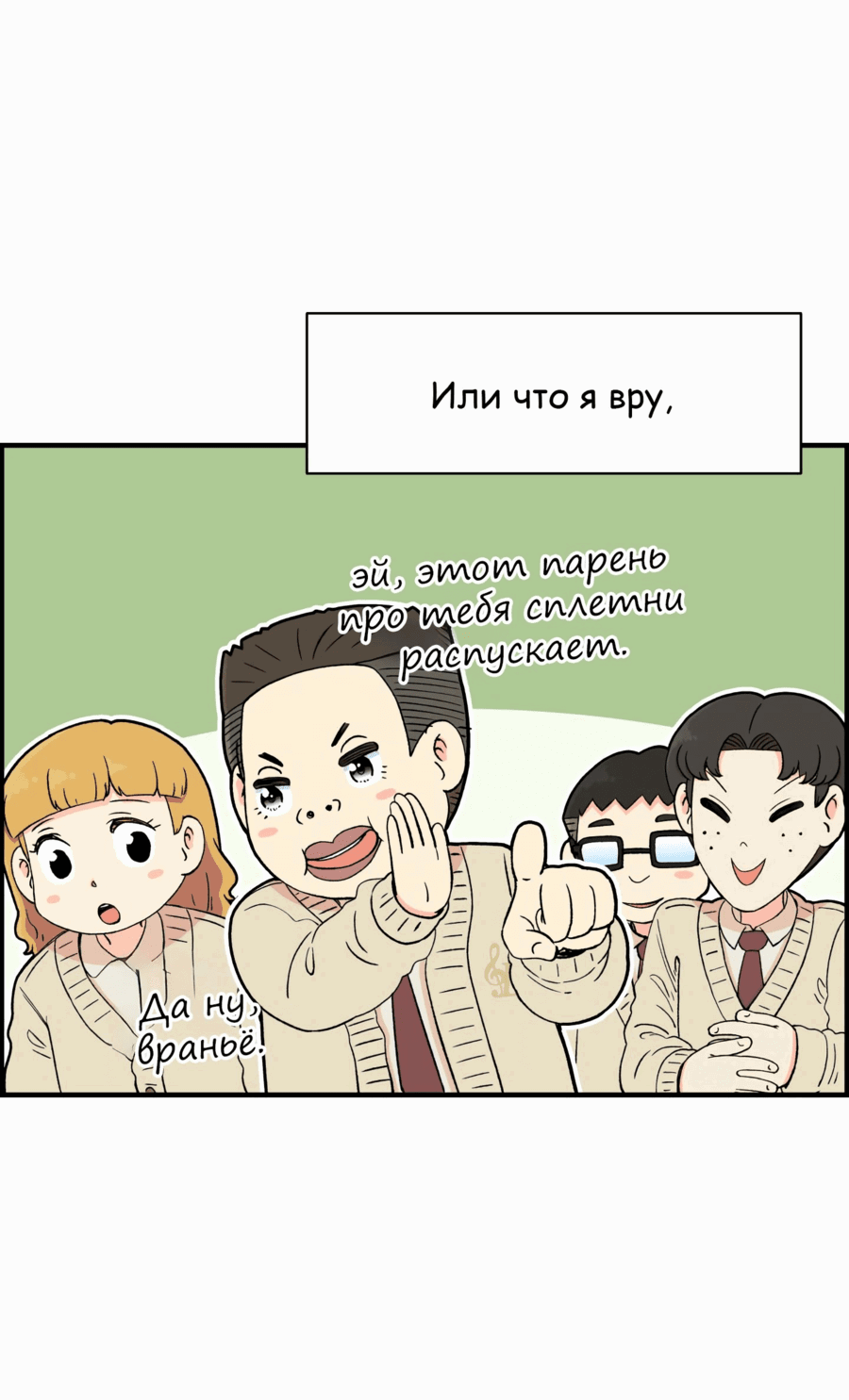 Манга Возрождение Бетховена - Глава 23 Страница 87