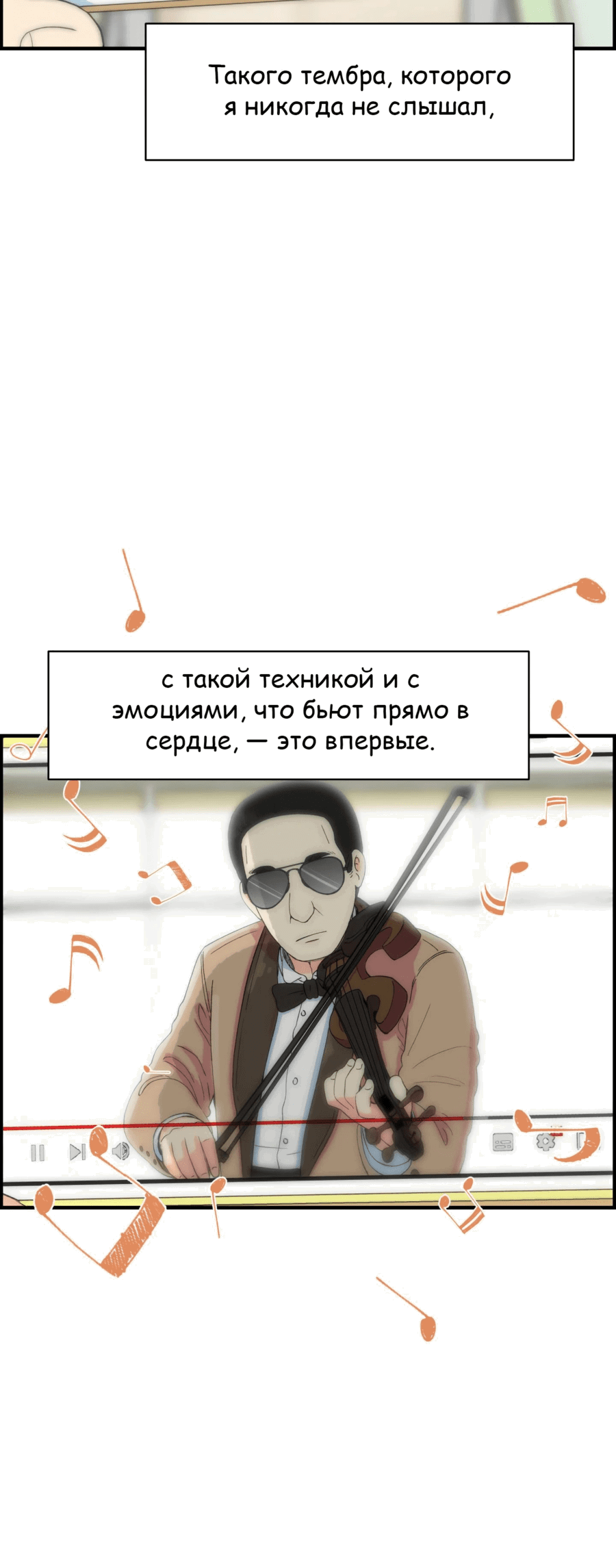 Манга Возрождение Бетховена - Глава 23 Страница 74