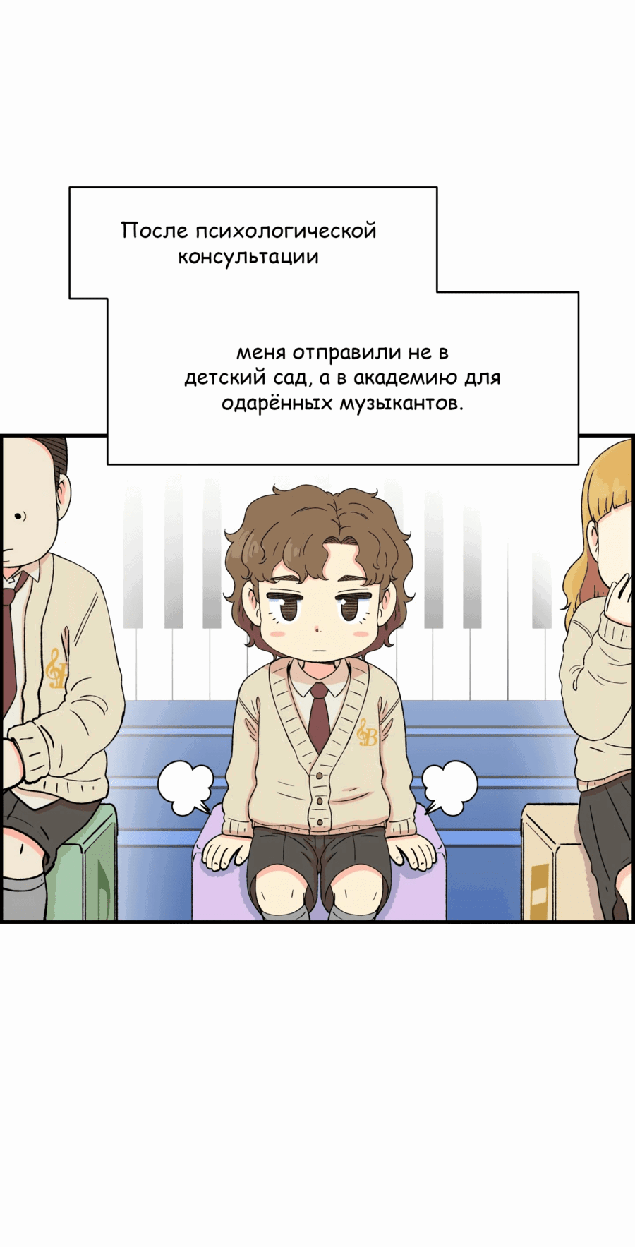 Манга Возрождение Бетховена - Глава 22 Страница 69