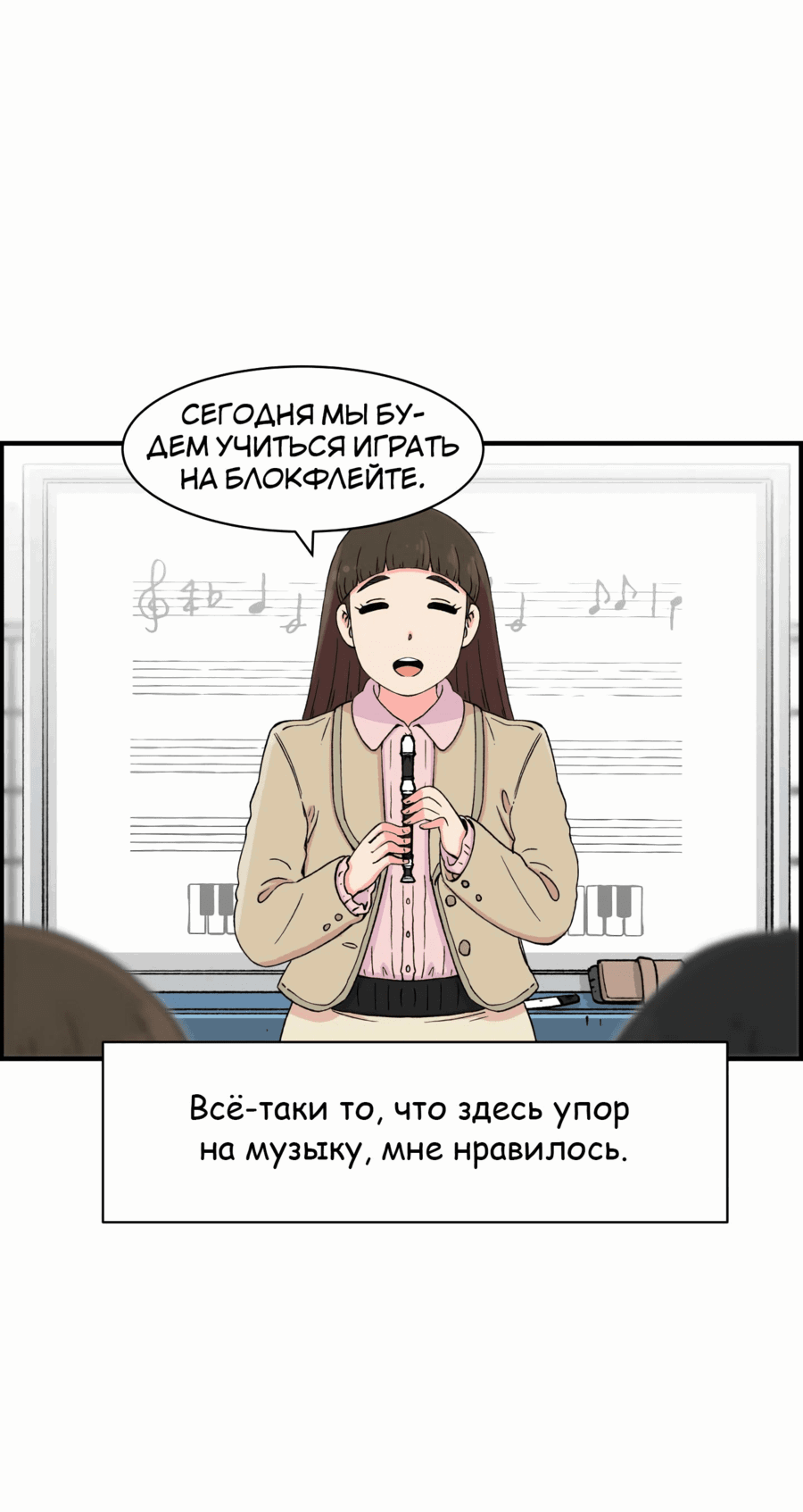 Манга Возрождение Бетховена - Глава 22 Страница 72