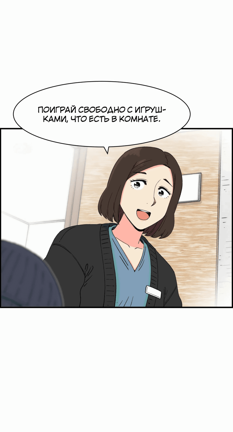 Манга Возрождение Бетховена - Глава 22 Страница 23
