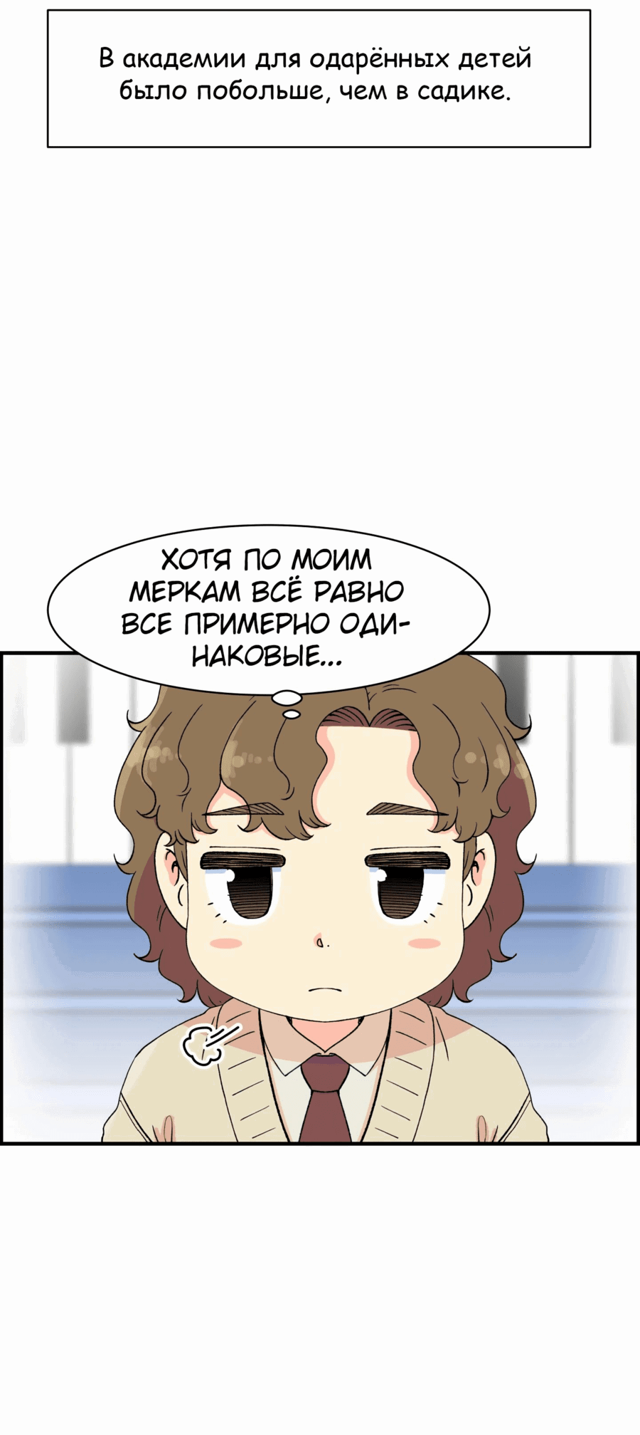 Манга Возрождение Бетховена - Глава 22 Страница 71