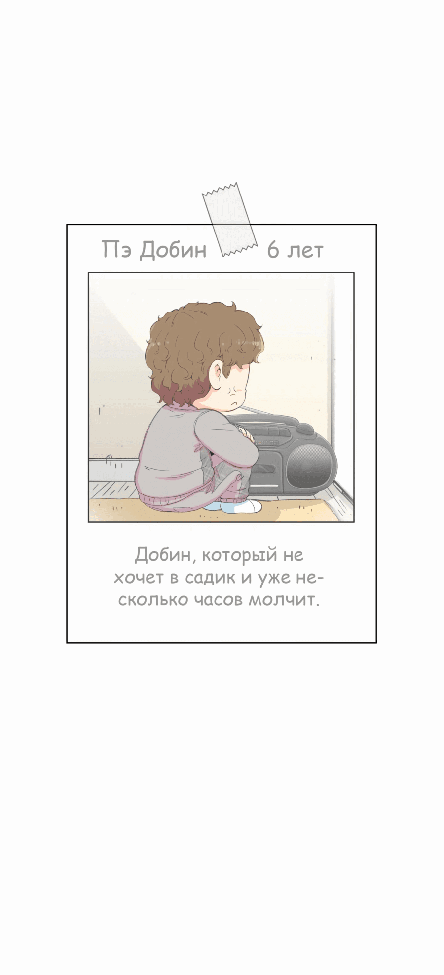 Манга Возрождение Бетховена - Глава 21 Страница 88
