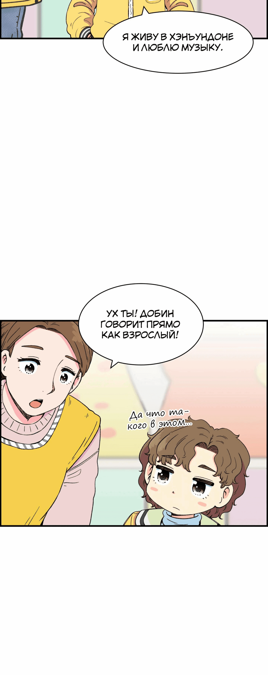 Манга Возрождение Бетховена - Глава 21 Страница 35