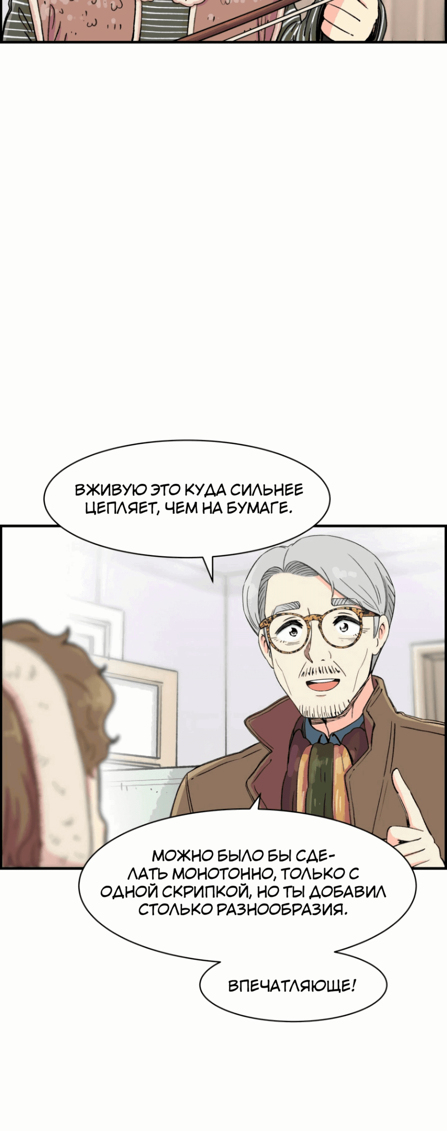 Манга Возрождение Бетховена - Глава 20 Страница 57