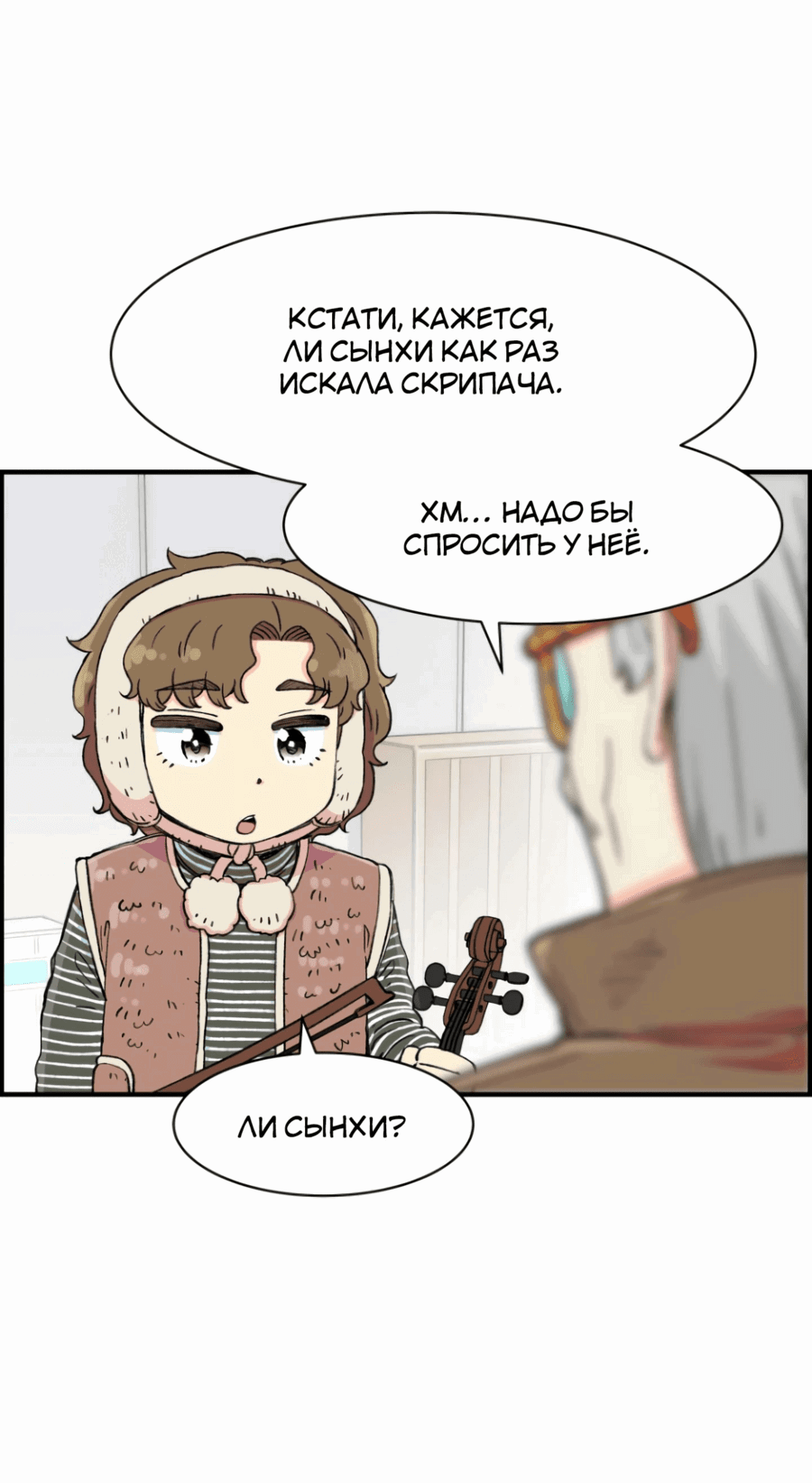 Манга Возрождение Бетховена - Глава 20 Страница 59