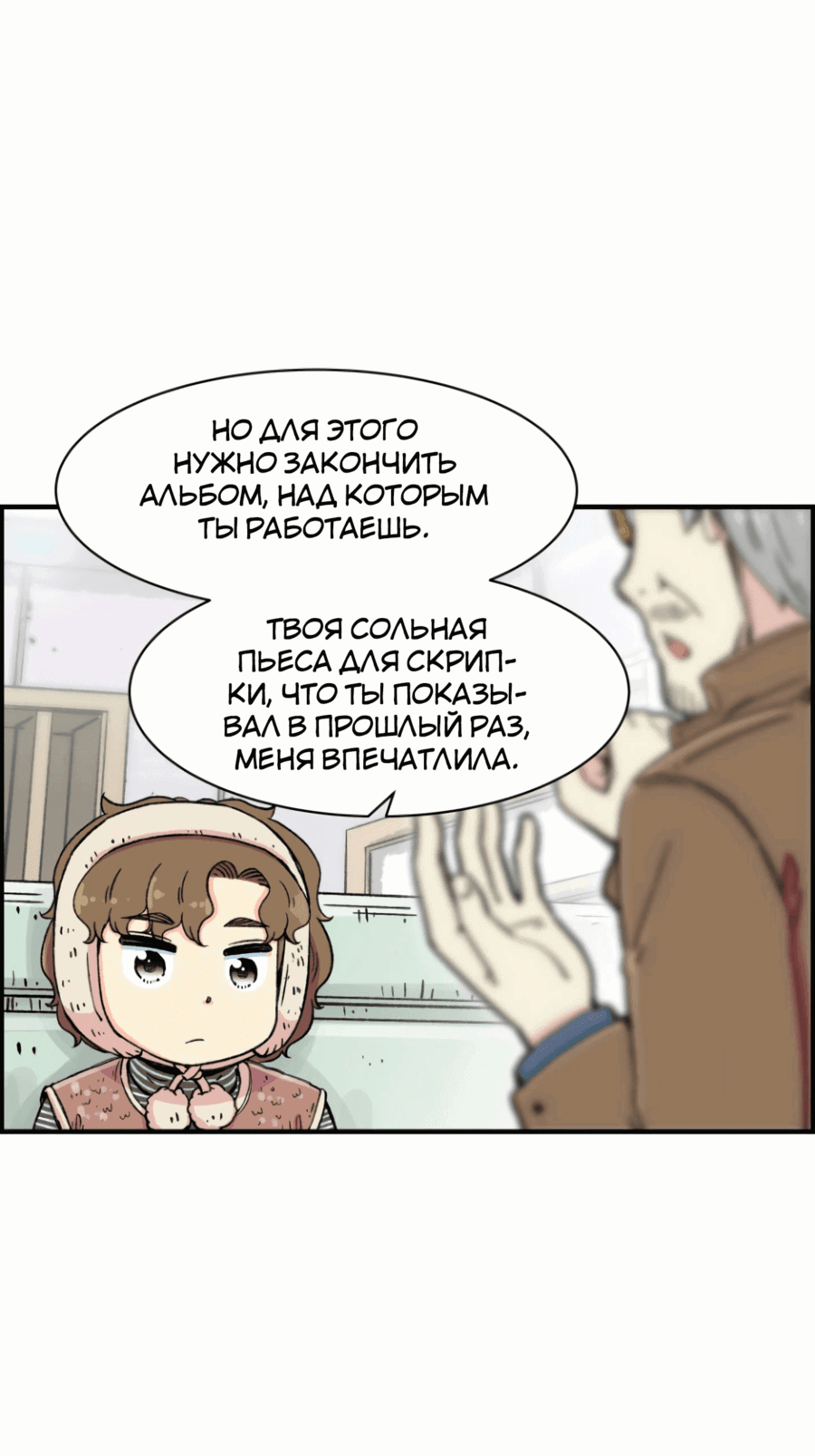 Манга Возрождение Бетховена - Глава 20 Страница 44