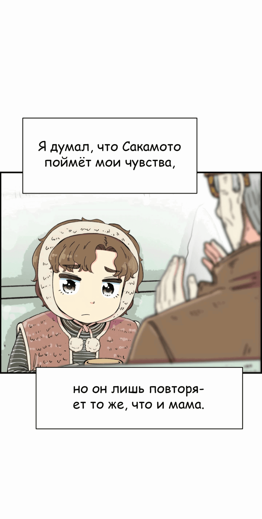 Манга Возрождение Бетховена - Глава 20 Страница 37