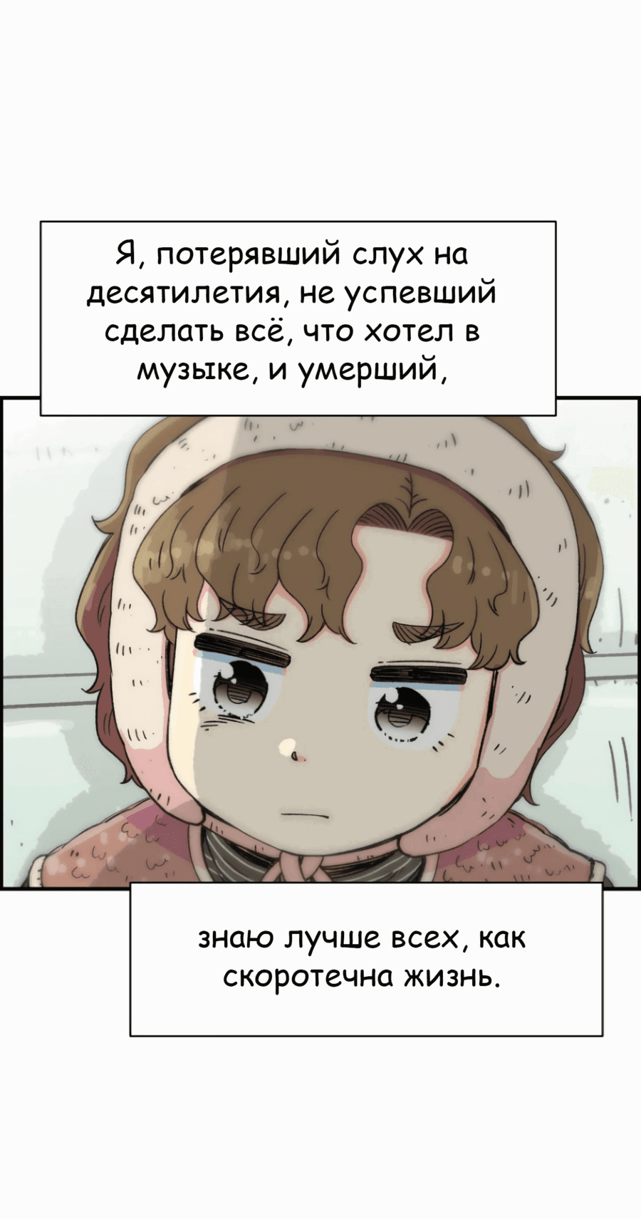 Манга Возрождение Бетховена - Глава 20 Страница 38