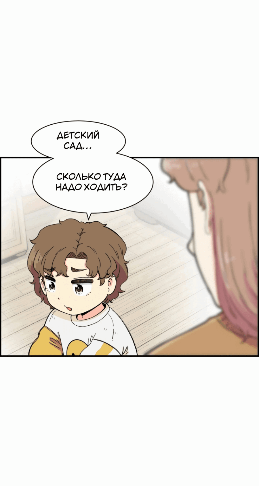 Манга Возрождение Бетховена - Глава 20 Страница 26