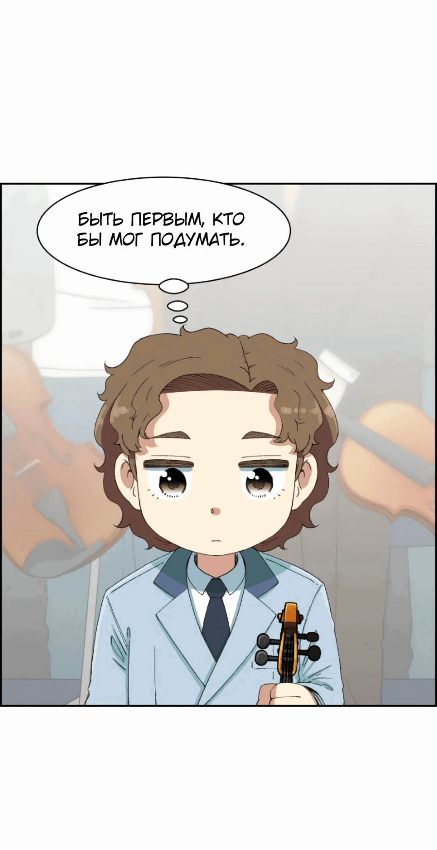Манга Возрождение Бетховена - Глава 34 Страница 3