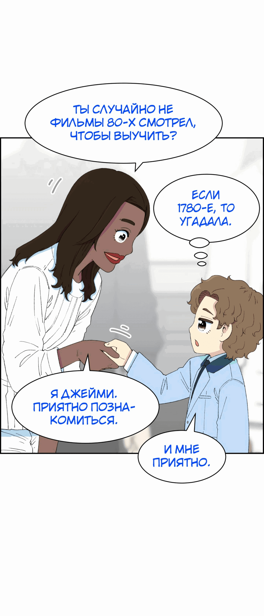 Манга Возрождение Бетховена - Глава 33 Страница 53
