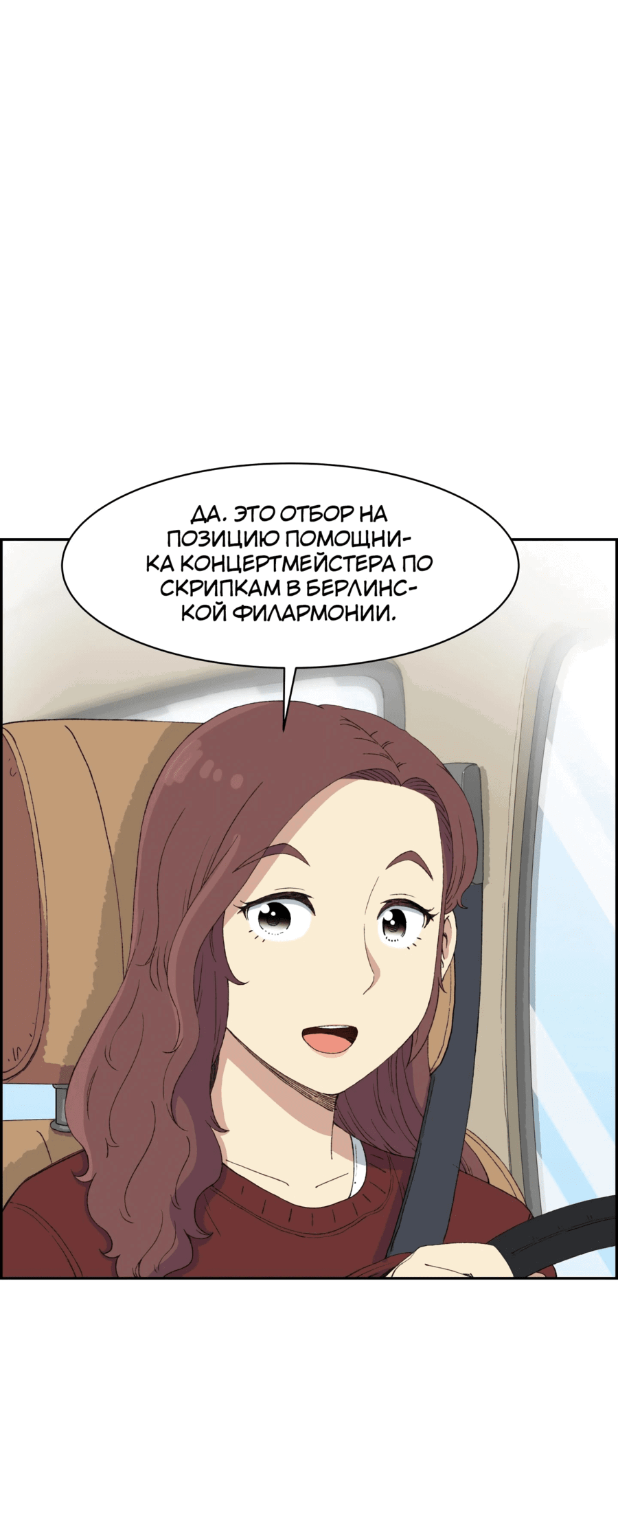 Манга Возрождение Бетховена - Глава 33 Страница 2
