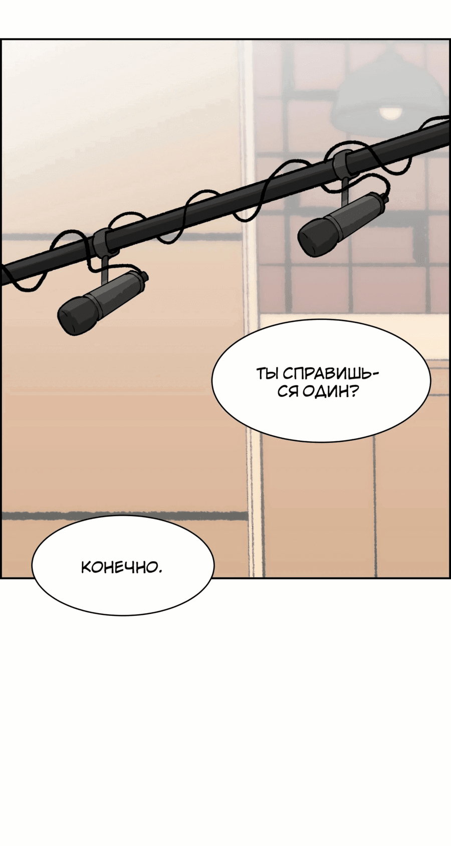 Манга Возрождение Бетховена - Глава 33 Страница 60