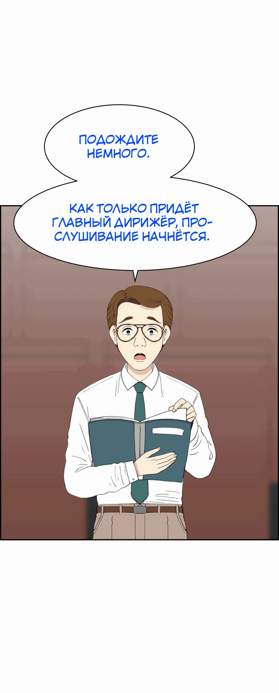 Манга Возрождение Бетховена - Глава 33 Страница 79