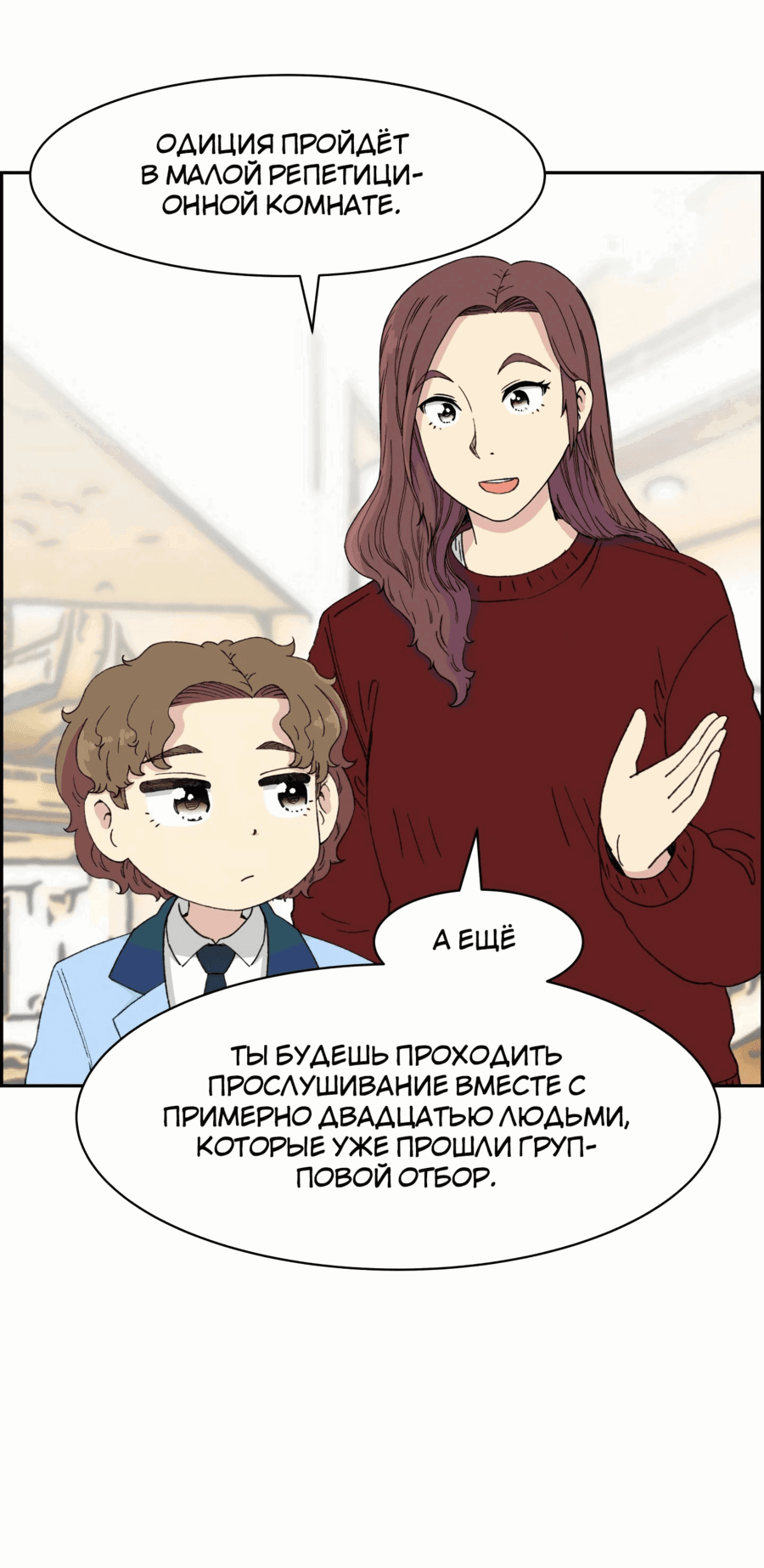 Манга Возрождение Бетховена - Глава 33 Страница 33