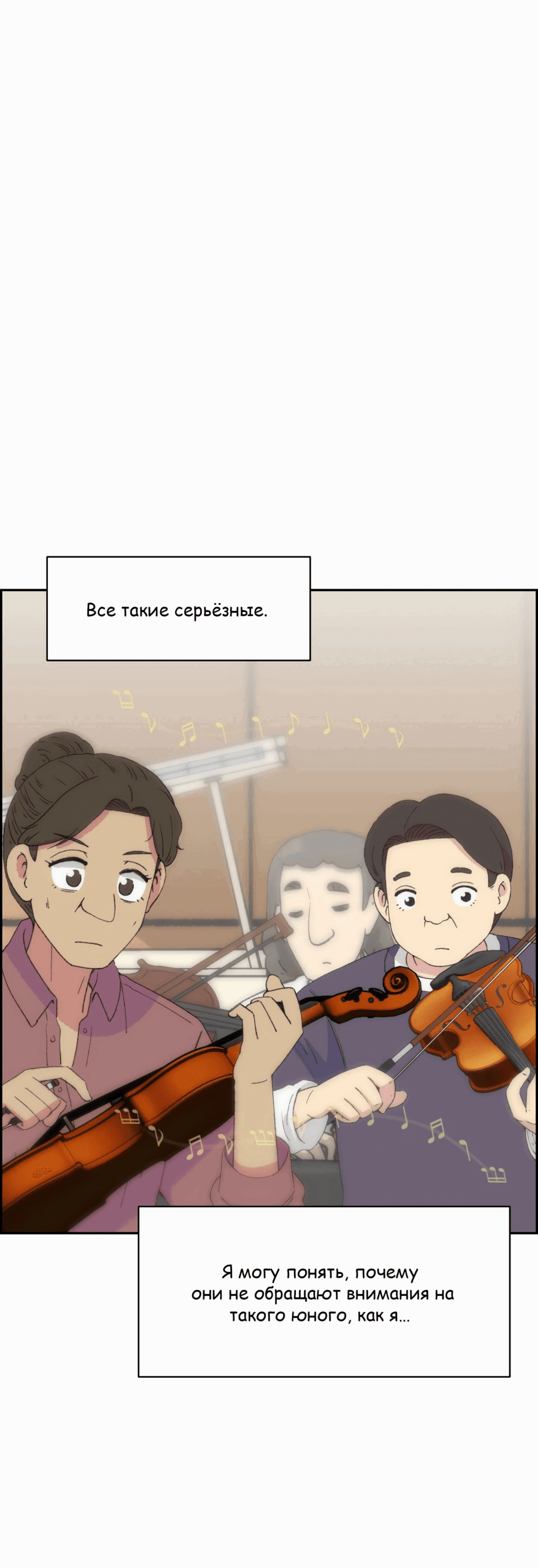 Манга Возрождение Бетховена - Глава 33 Страница 65