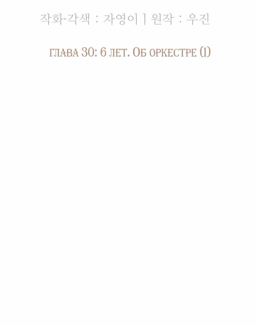 Манга Возрождение Бетховена - Глава 33 Страница 32