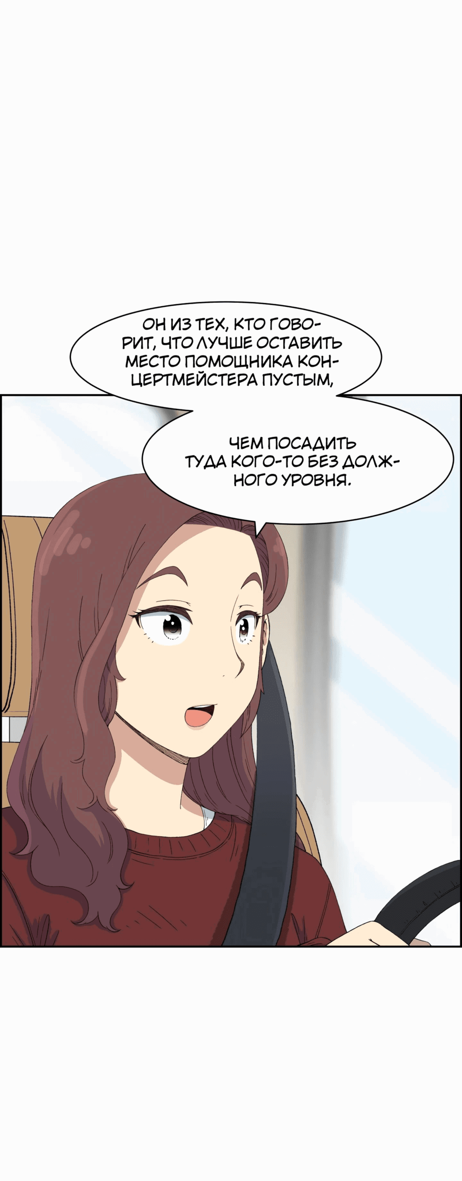 Манга Возрождение Бетховена - Глава 33 Страница 19