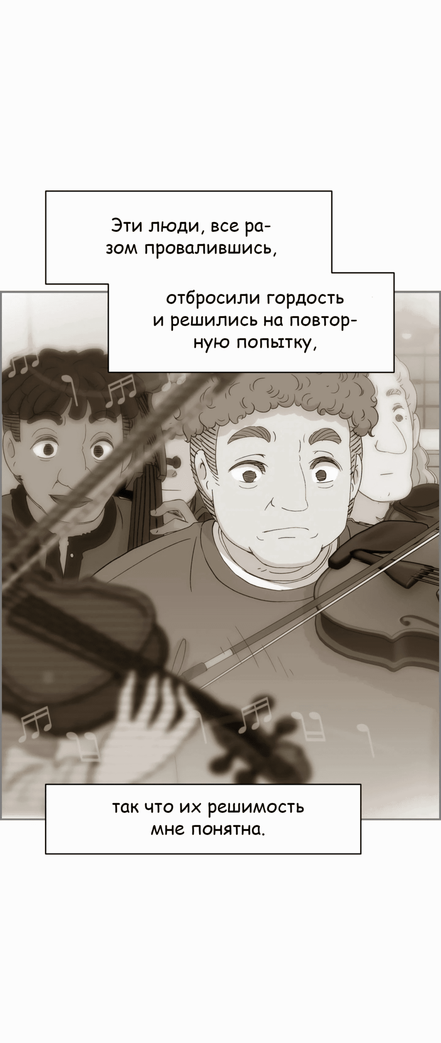 Манга Возрождение Бетховена - Глава 35 Страница 37