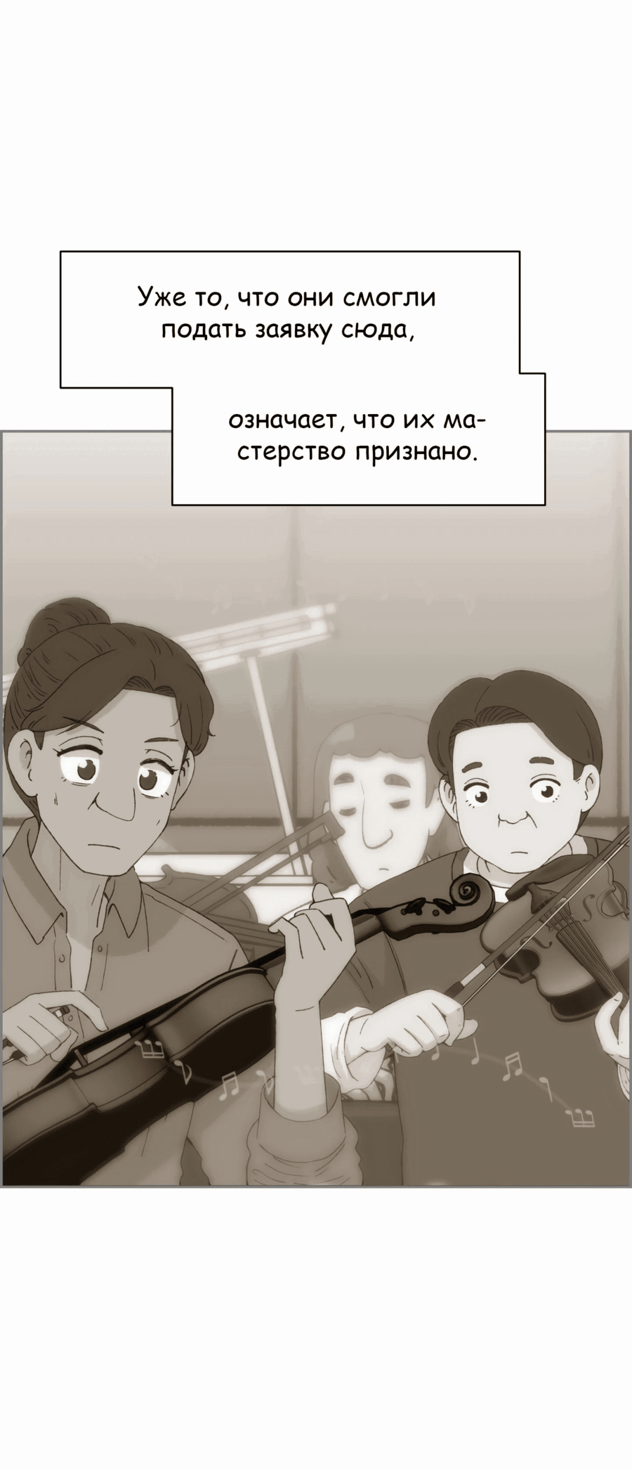 Манга Возрождение Бетховена - Глава 35 Страница 36