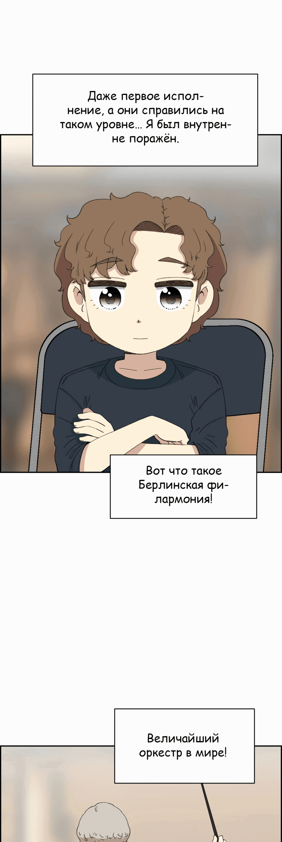 Манга Возрождение Бетховена - Глава 37 Страница 104