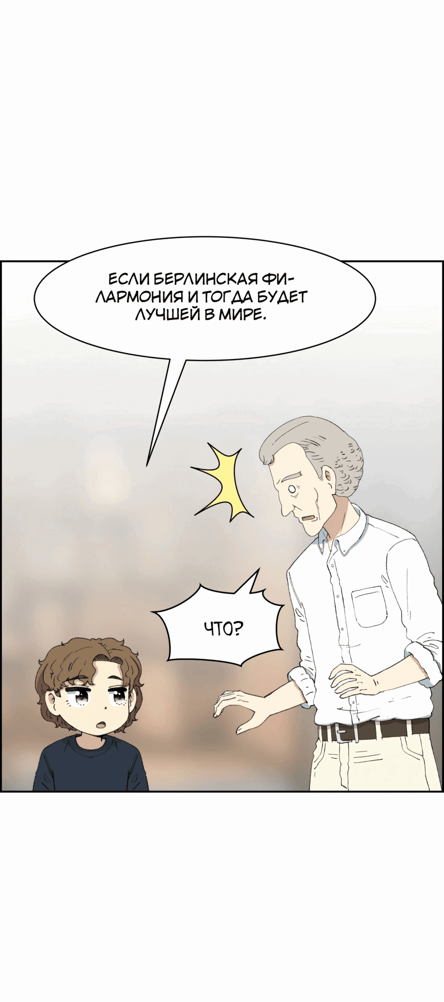 Манга Возрождение Бетховена - Глава 37 Страница 94