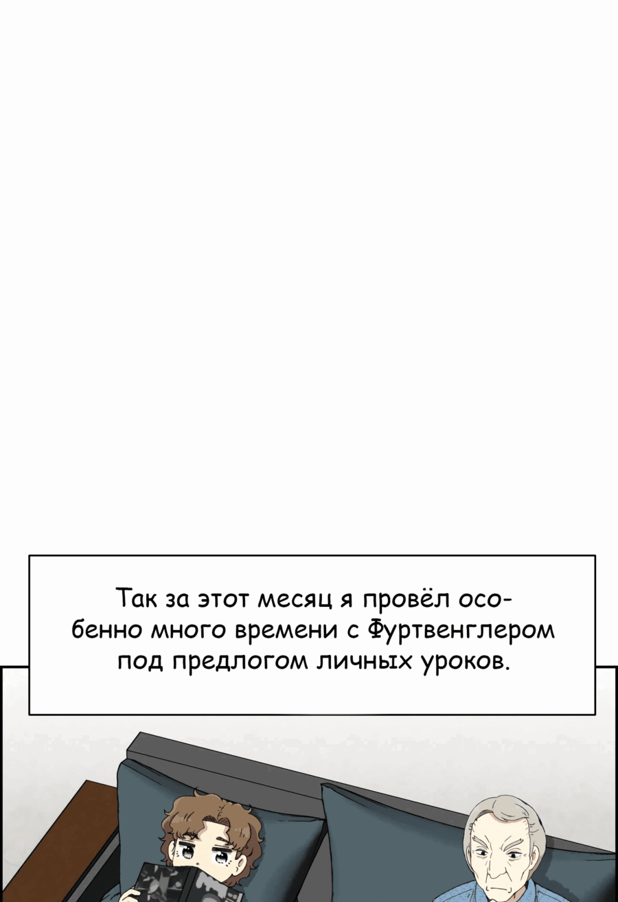 Манга Возрождение Бетховена - Глава 37 Страница 9