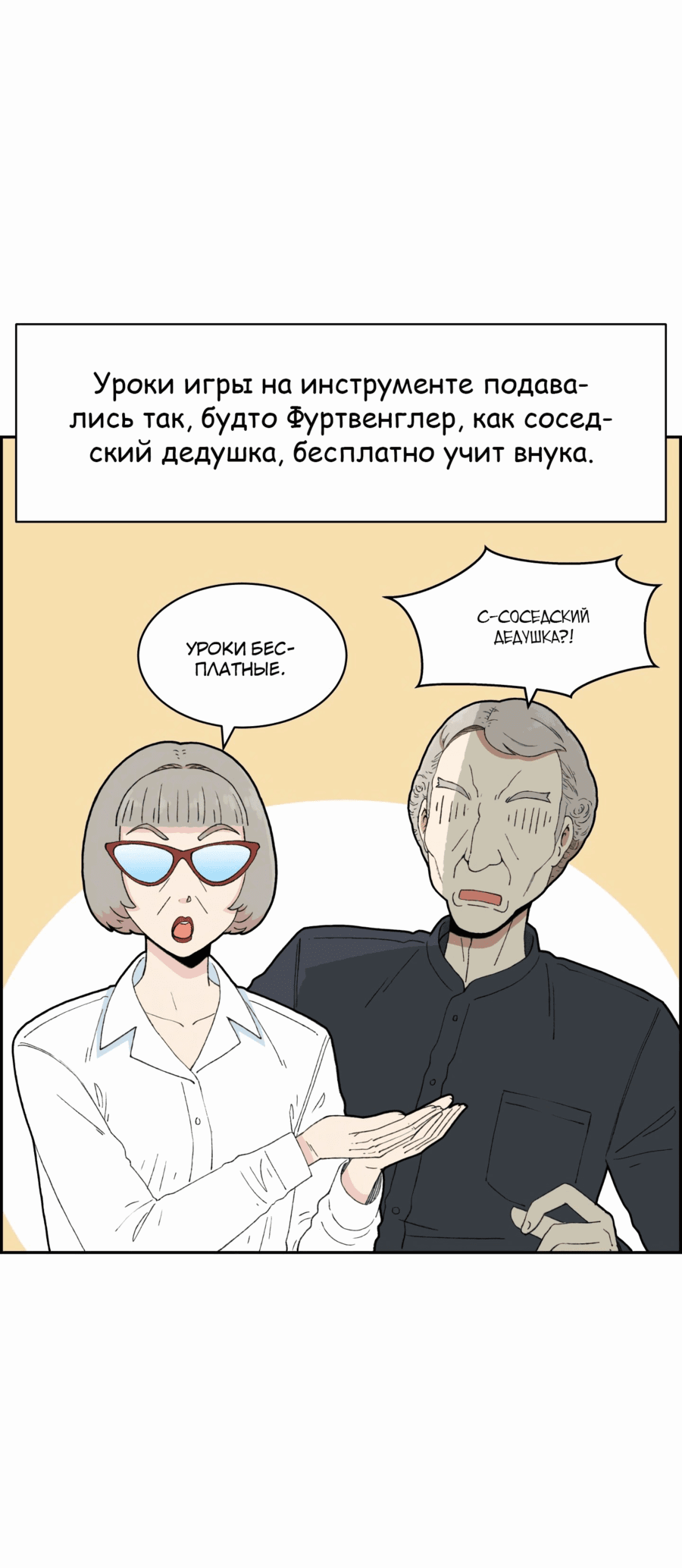 Манга Возрождение Бетховена - Глава 37 Страница 7
