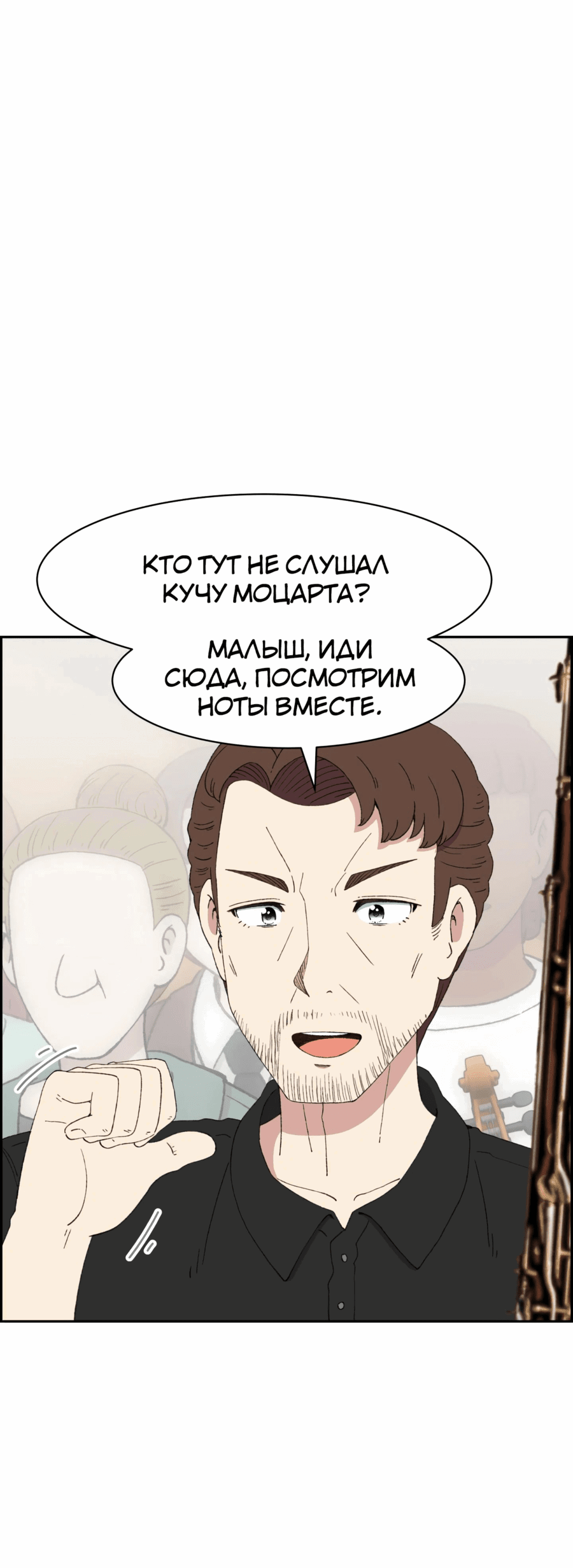 Манга Возрождение Бетховена - Глава 41 Страница 36