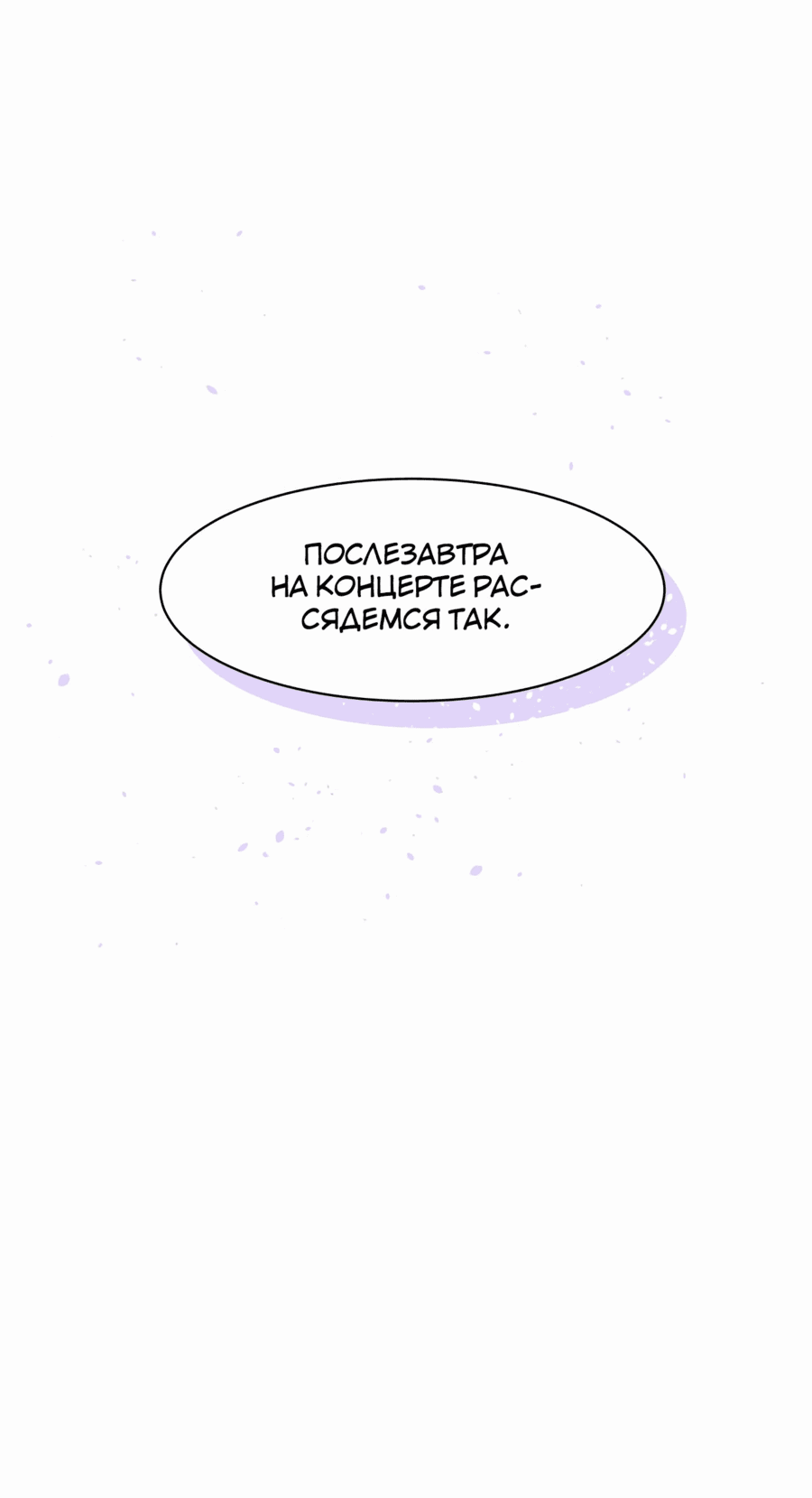 Манга Возрождение Бетховена - Глава 41 Страница 47