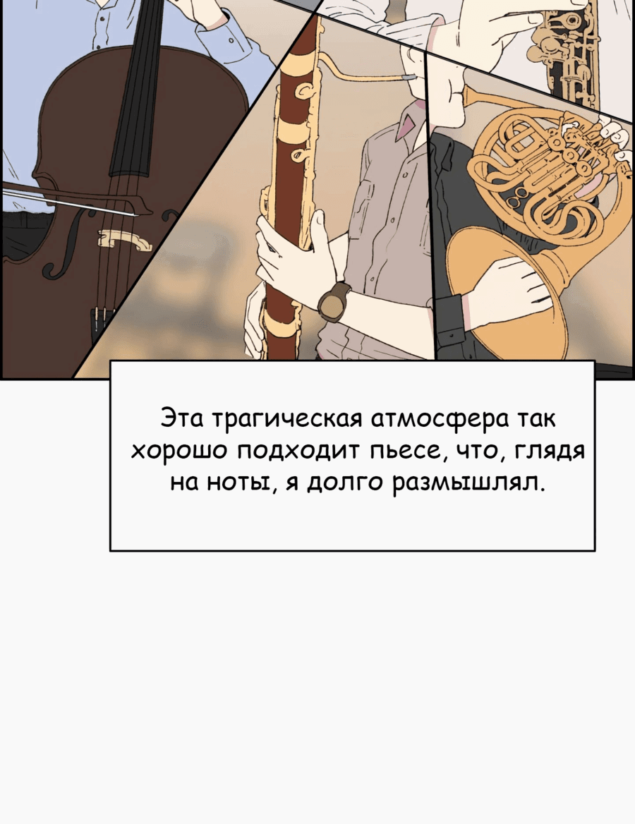 Манга Возрождение Бетховена - Глава 41 Страница 28
