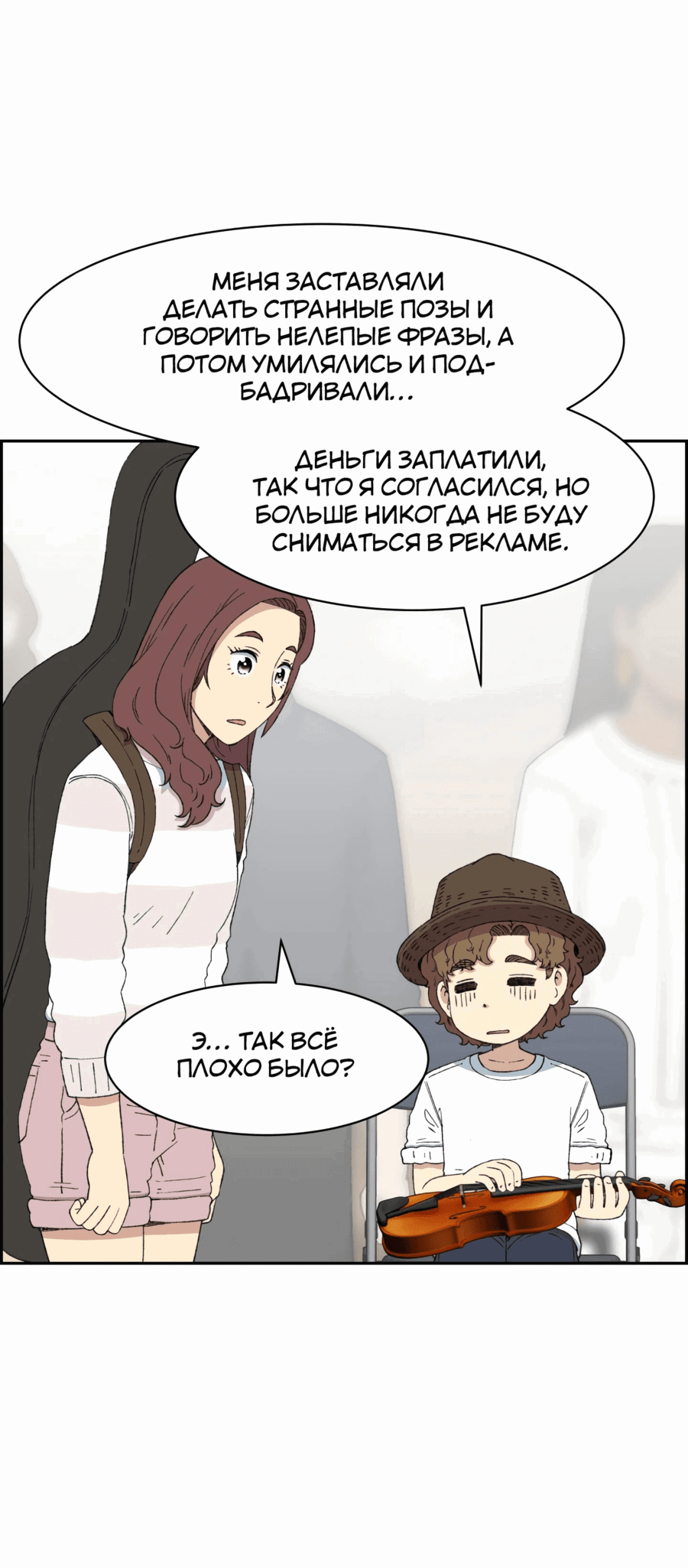 Манга Возрождение Бетховена - Глава 41 Страница 21