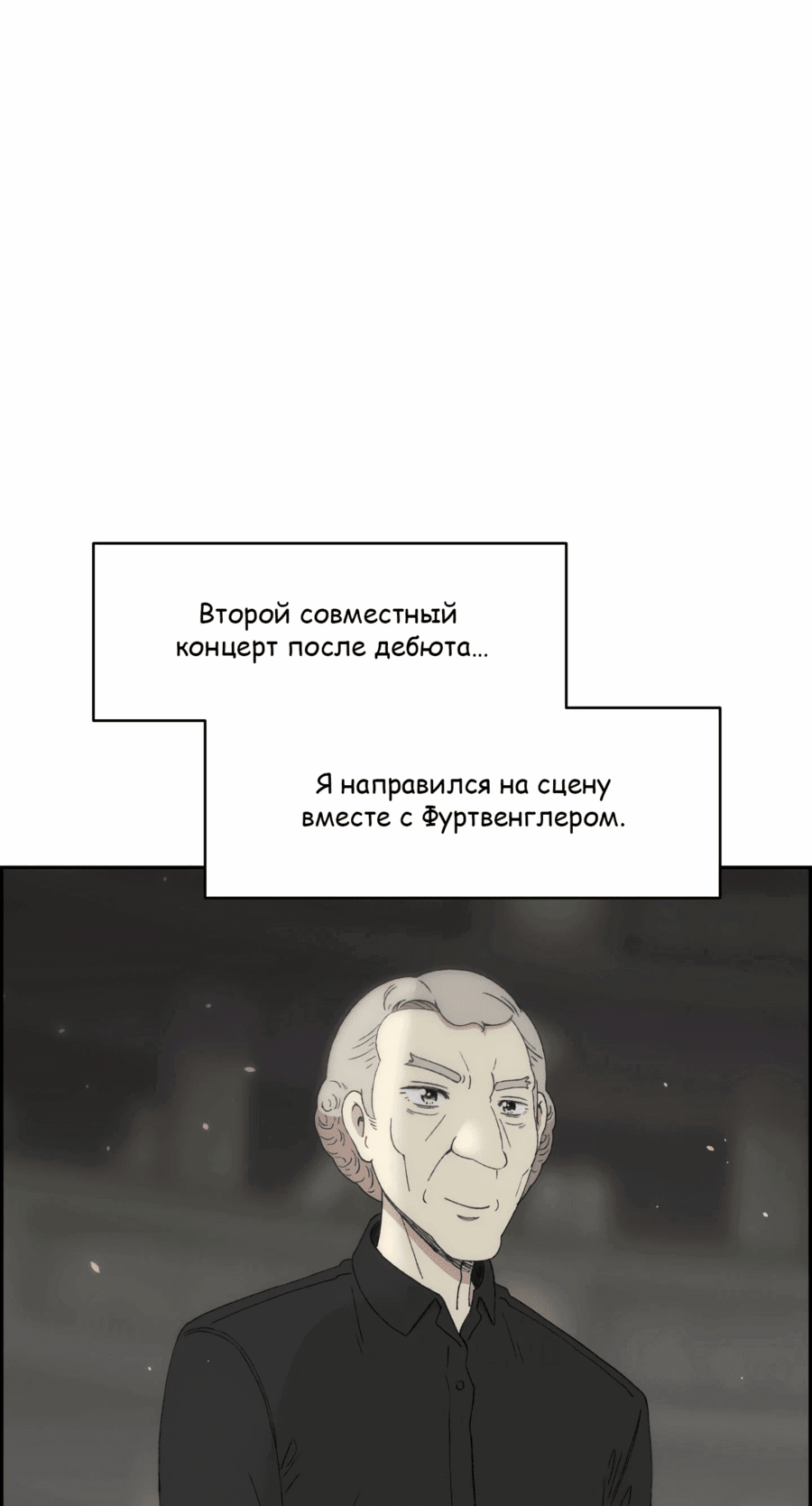 Манга Возрождение Бетховена - Глава 41 Страница 48